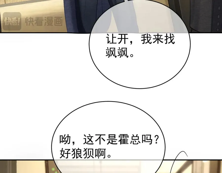 第50话 老婆弄丢了 第84页