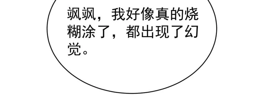 第51话 什么！一胎十宝？ 第55页