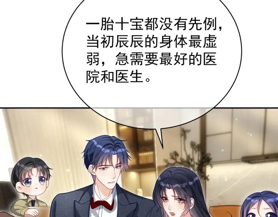 第51话 什么！一胎十宝？ 第67页