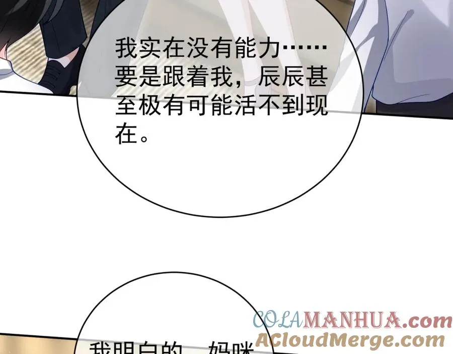 第51话 什么！一胎十宝？ 第69页