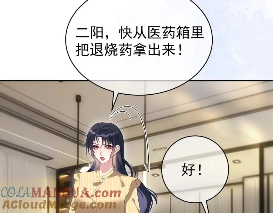 第51话 什么！一胎十宝？ 第77页