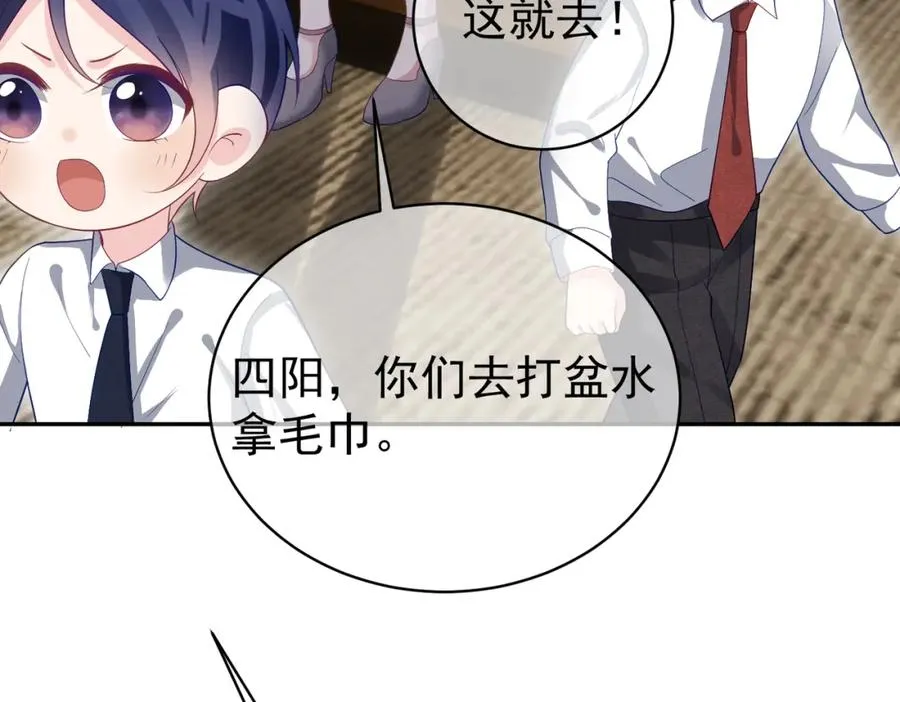 第51话 什么！一胎十宝？ 第79页
