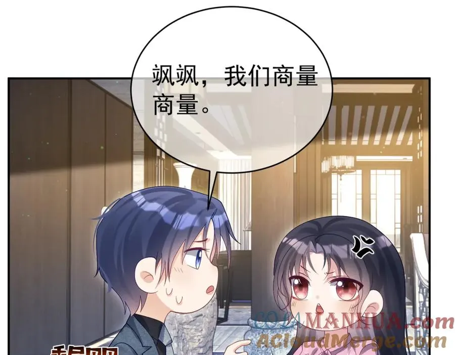 第52话 飒飒，欢迎回家 第57页