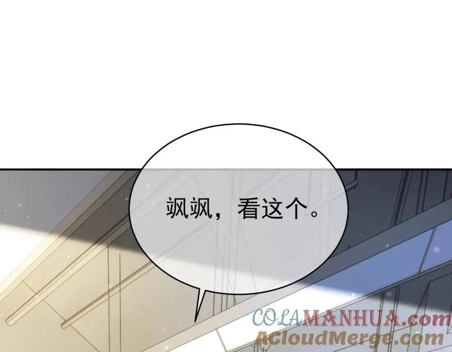 第53话 预备求婚 第5页