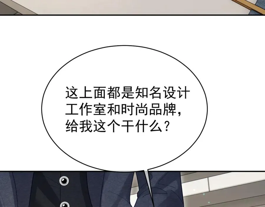 第53话 预备求婚 第7页