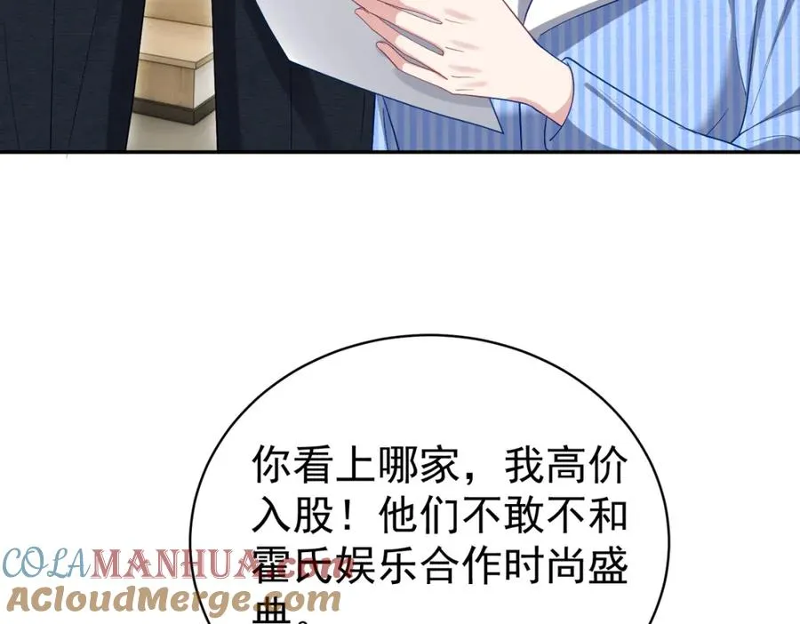 第53话 预备求婚 第9页