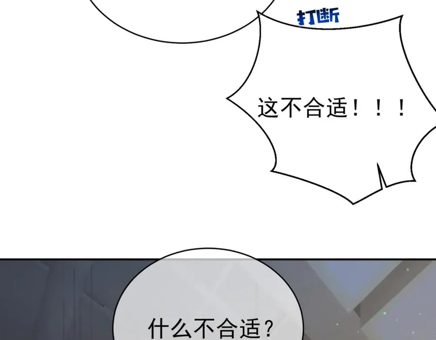 第53话 预备求婚 第14页