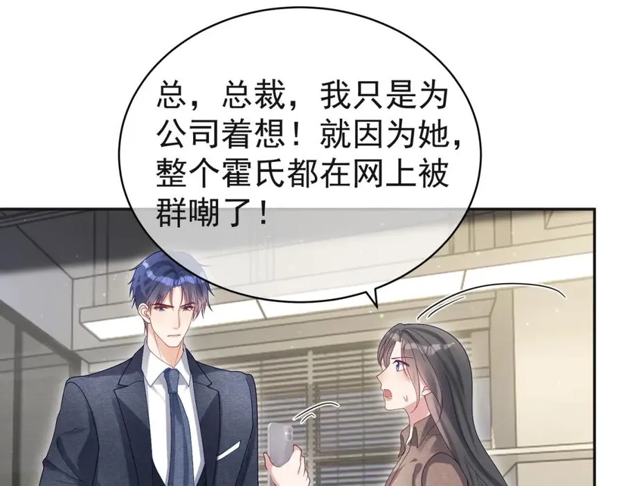 第53话 预备求婚 第22页