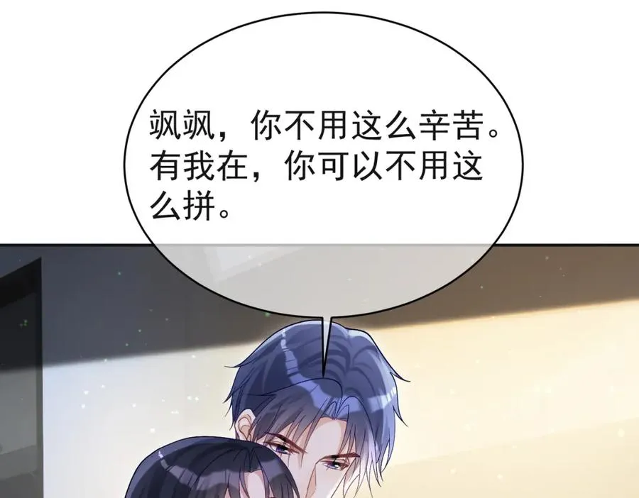 第53话 预备求婚 第40页