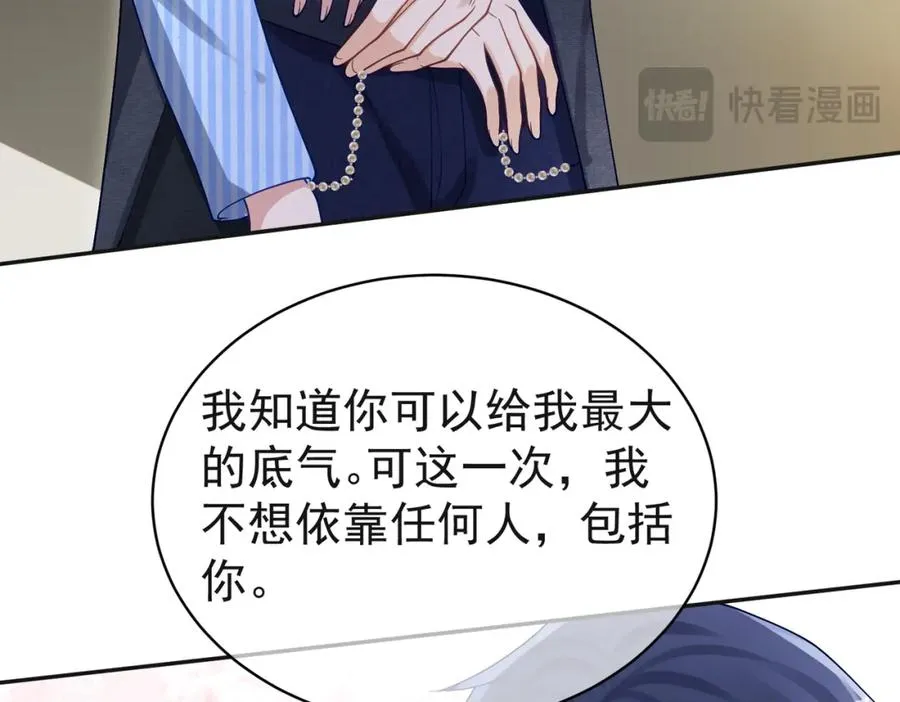 第53话 预备求婚 第42页