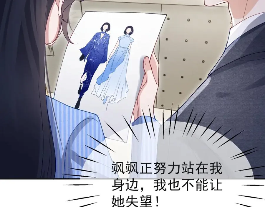 第53话 预备求婚 第59页