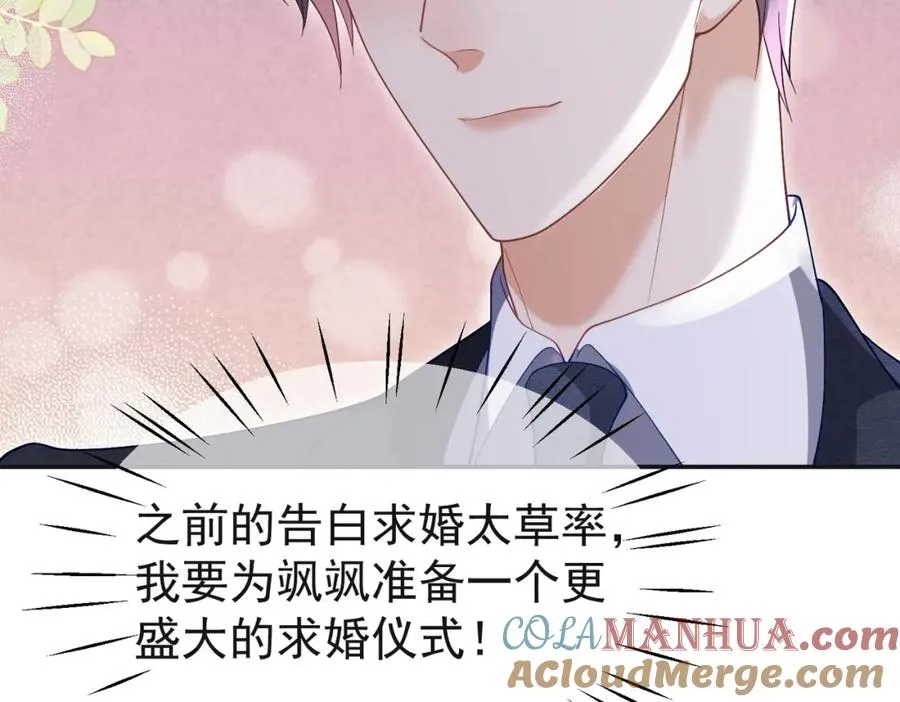 第53话 预备求婚 第61页