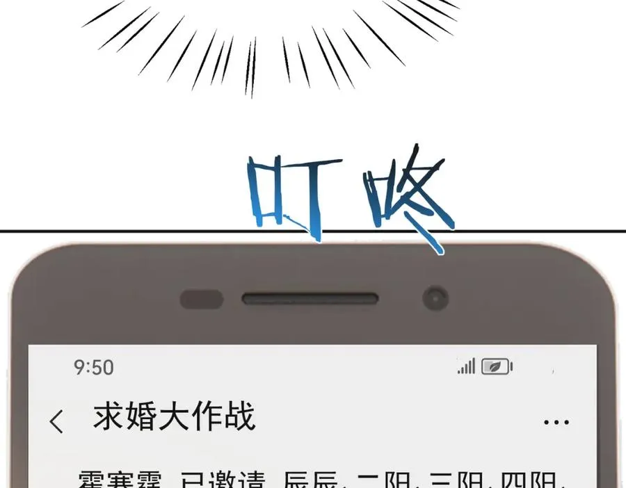 第53话 预备求婚 第62页