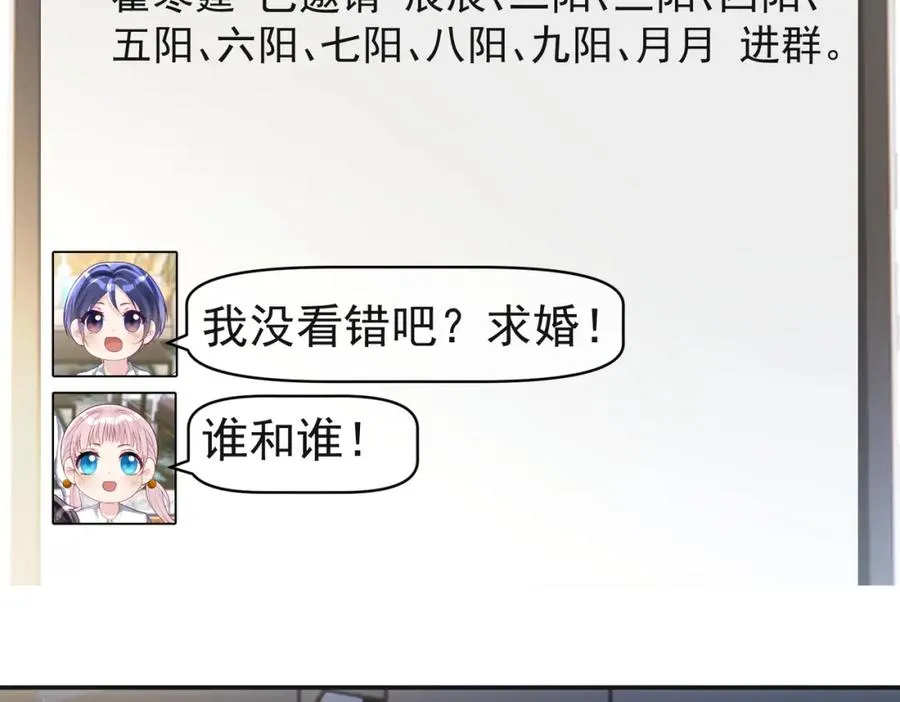 第53话 预备求婚 第63页