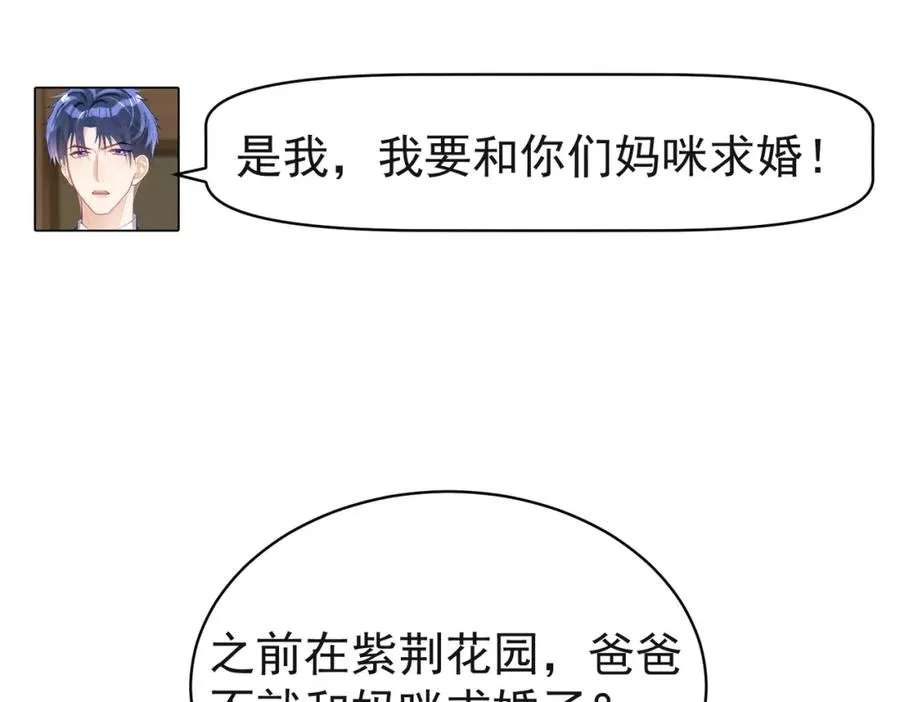 第53话 预备求婚 第66页
