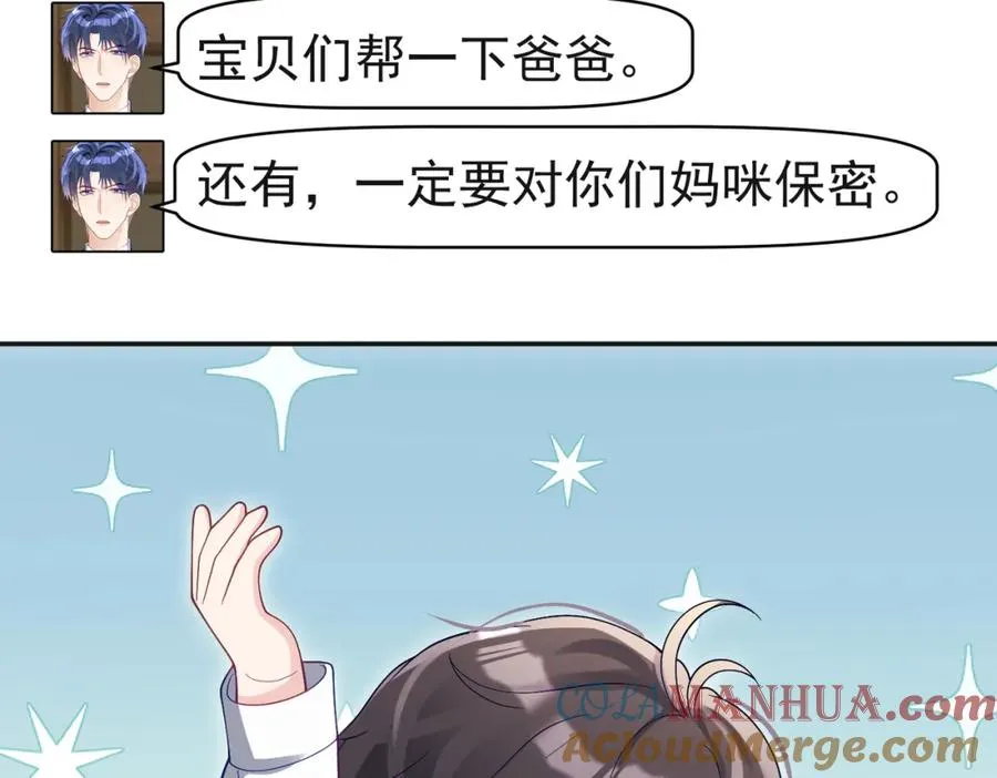 第53话 预备求婚 第73页