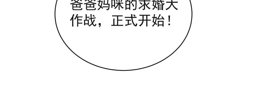 第53话 预备求婚 第75页
