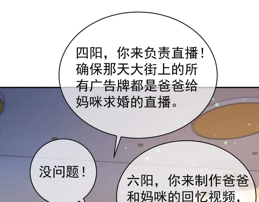 第53话 预备求婚 第76页