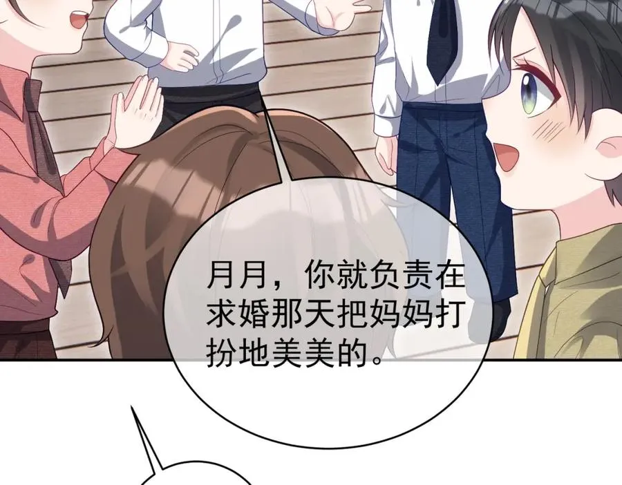 第53话 预备求婚 第78页