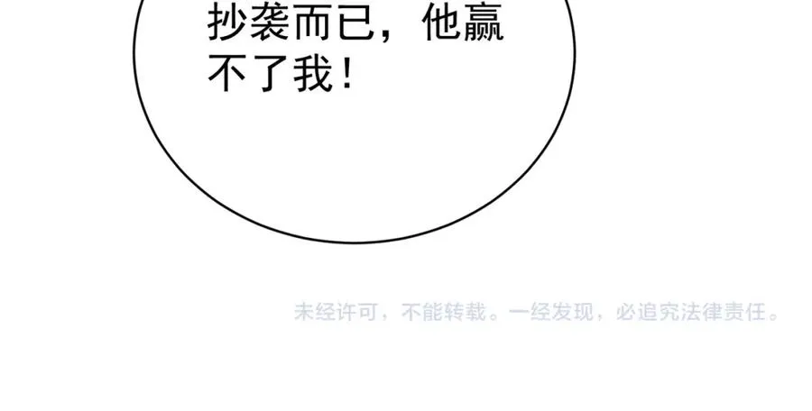 第53话 预备求婚 第108页