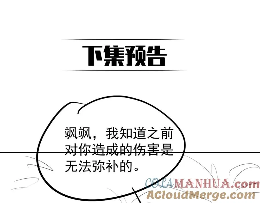 第53话 预备求婚 第109页