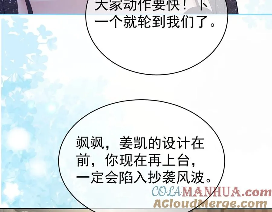 第54话 十萌宝助力求婚 第9页