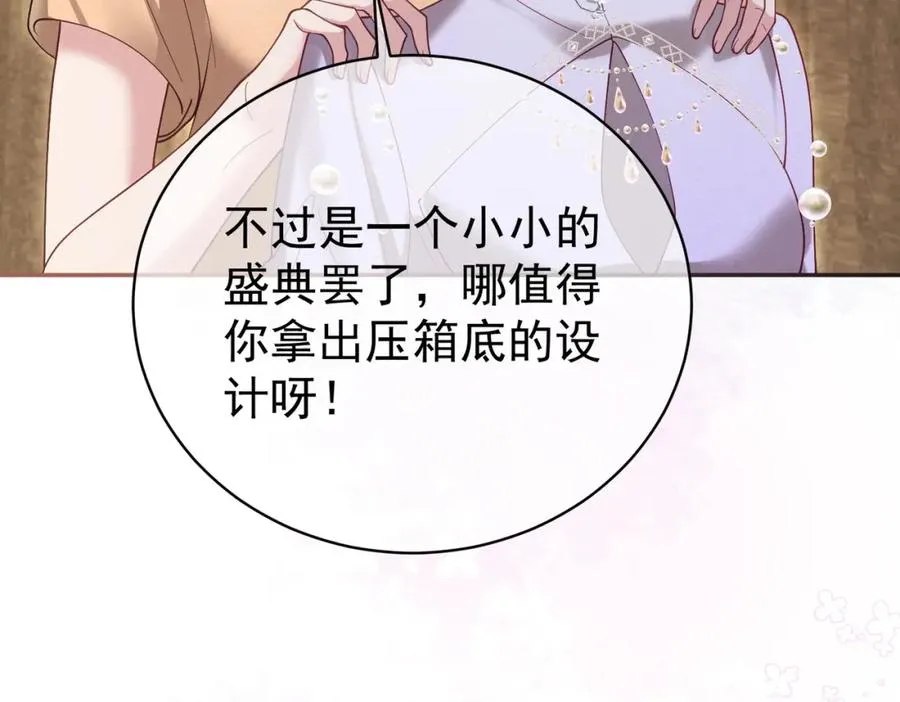 第54话 十萌宝助力求婚 第16页