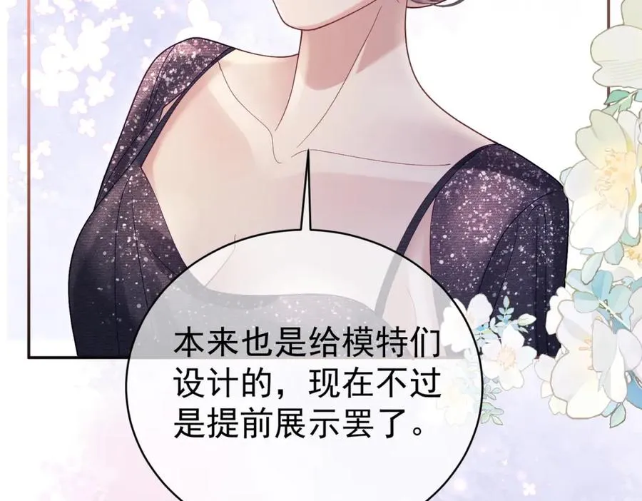 第54话 十萌宝助力求婚 第18页