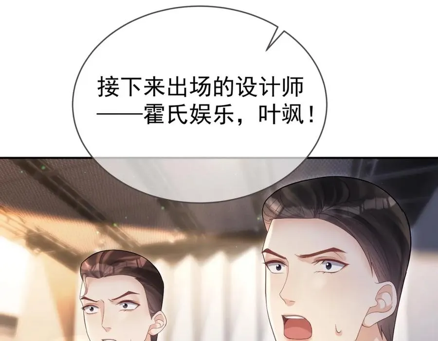 第54话 十萌宝助力求婚 第24页
