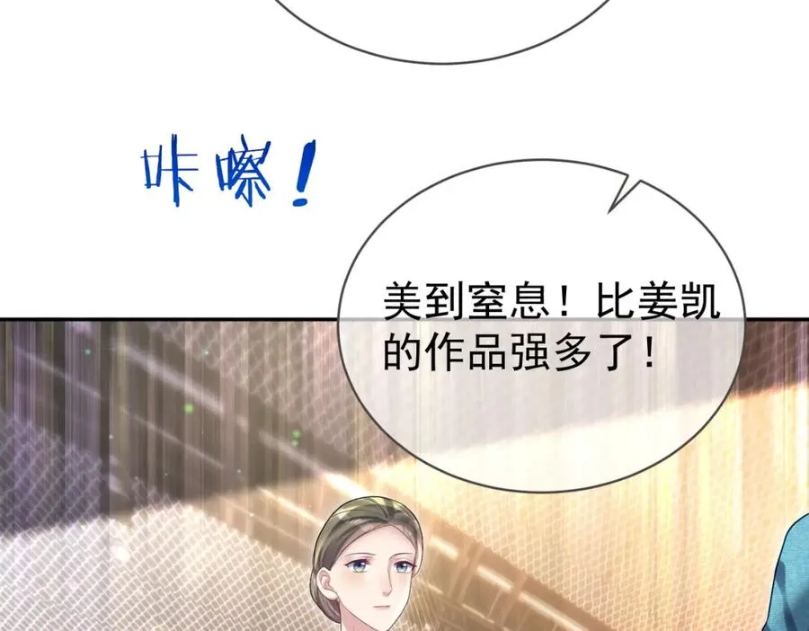 第54话 十萌宝助力求婚 第31页