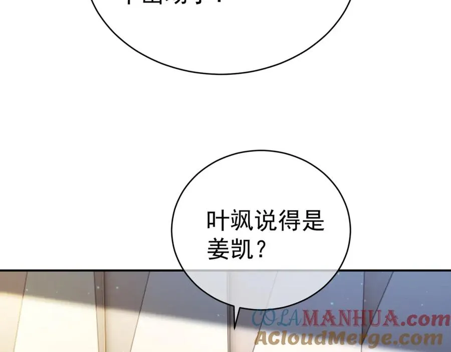 第54话 十萌宝助力求婚 第49页