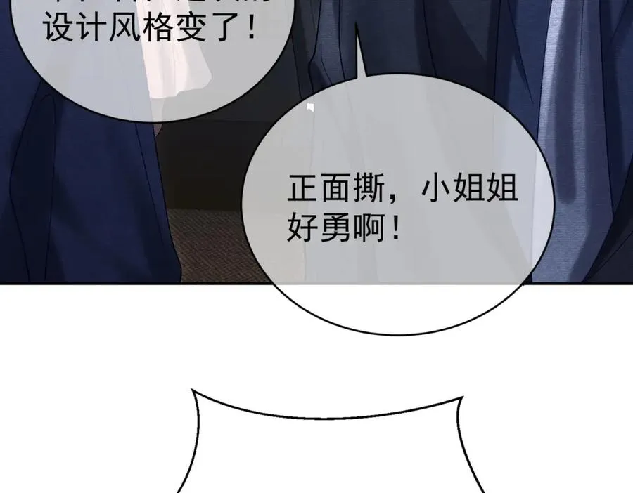 第54话 十萌宝助力求婚 第51页