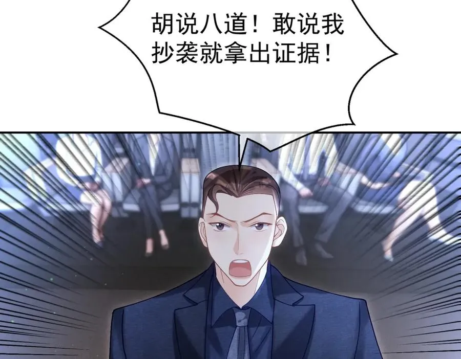 第54话 十萌宝助力求婚 第52页