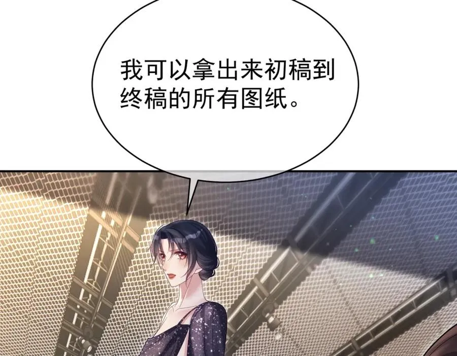 第54话 十萌宝助力求婚 第54页