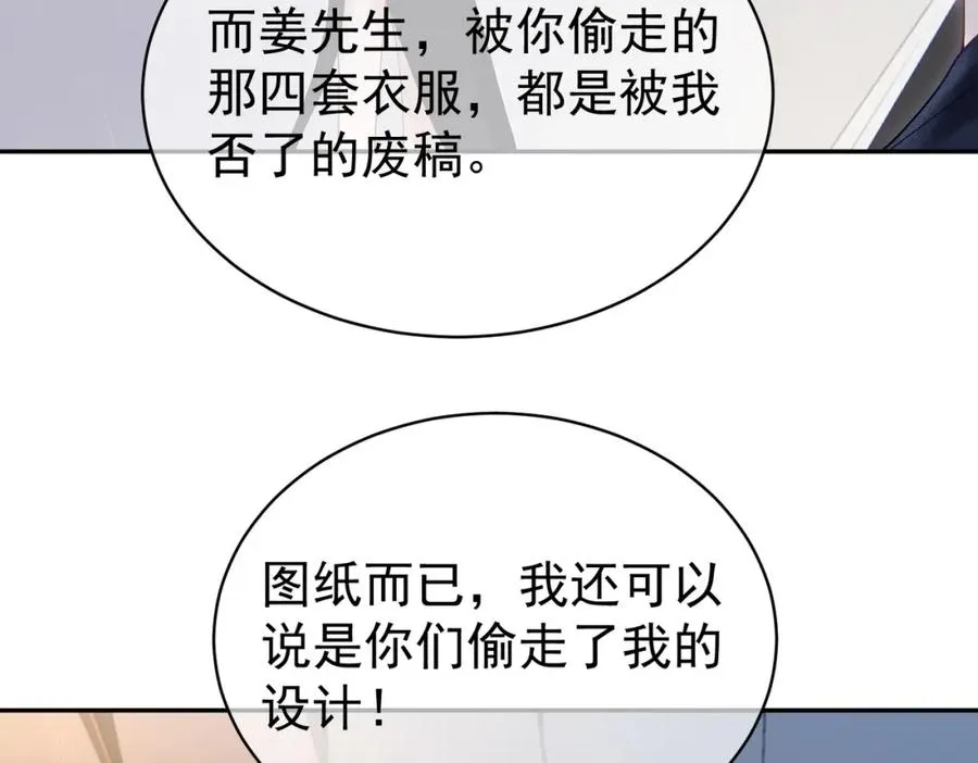 第54话 十萌宝助力求婚 第56页