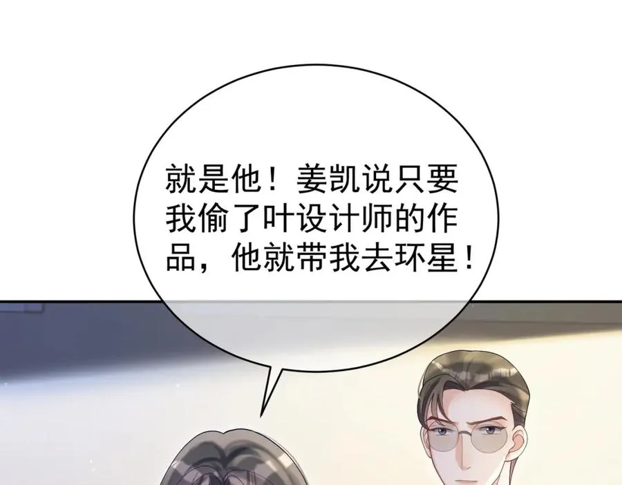 第54话 十萌宝助力求婚 第62页