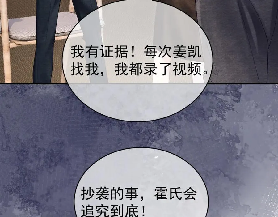 第54话 十萌宝助力求婚 第66页