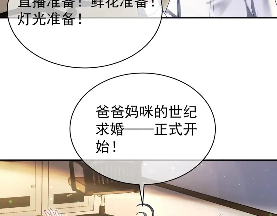 第54话 十萌宝助力求婚 第82页