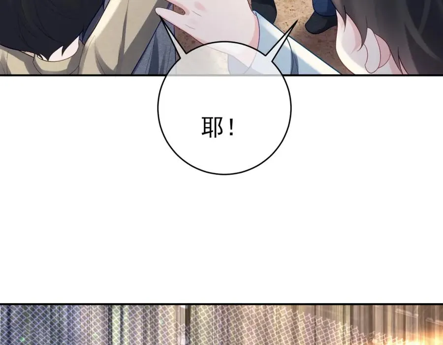 第54话 十萌宝助力求婚 第84页