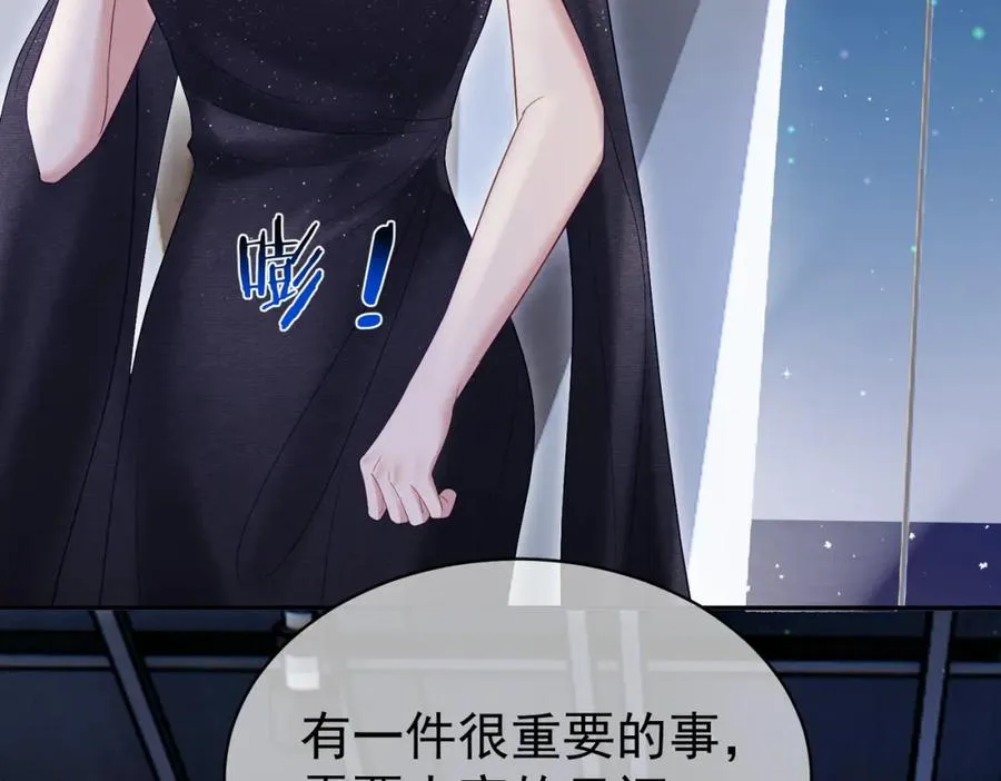 第54话 十萌宝助力求婚 第88页