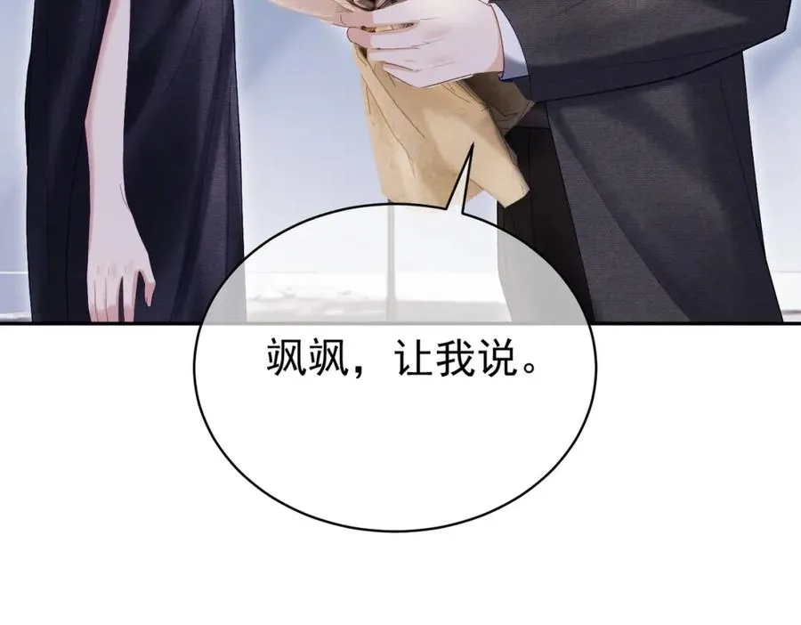 第54话 十萌宝助力求婚 第94页