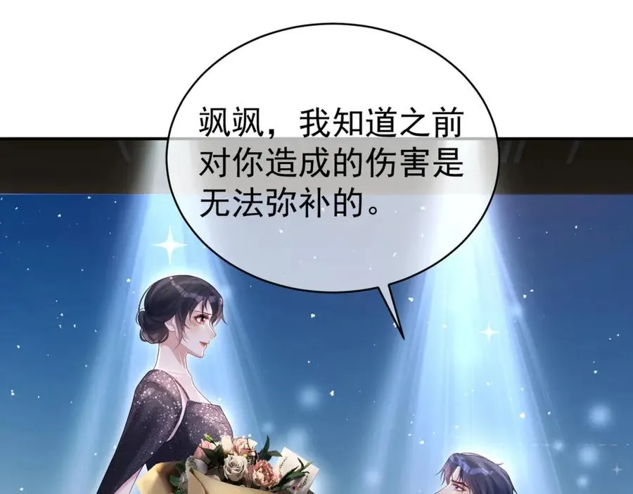 第54话 十萌宝助力求婚 第96页