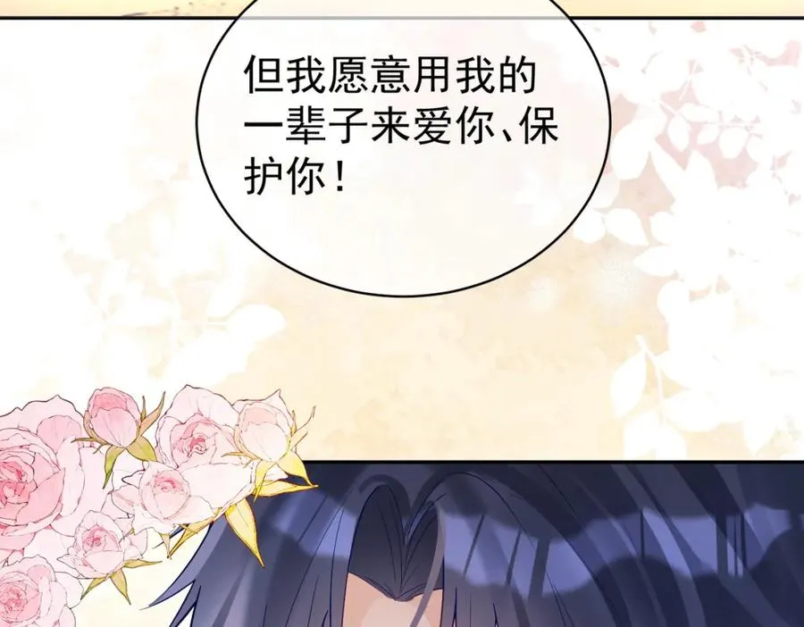 第54话 十萌宝助力求婚 第98页