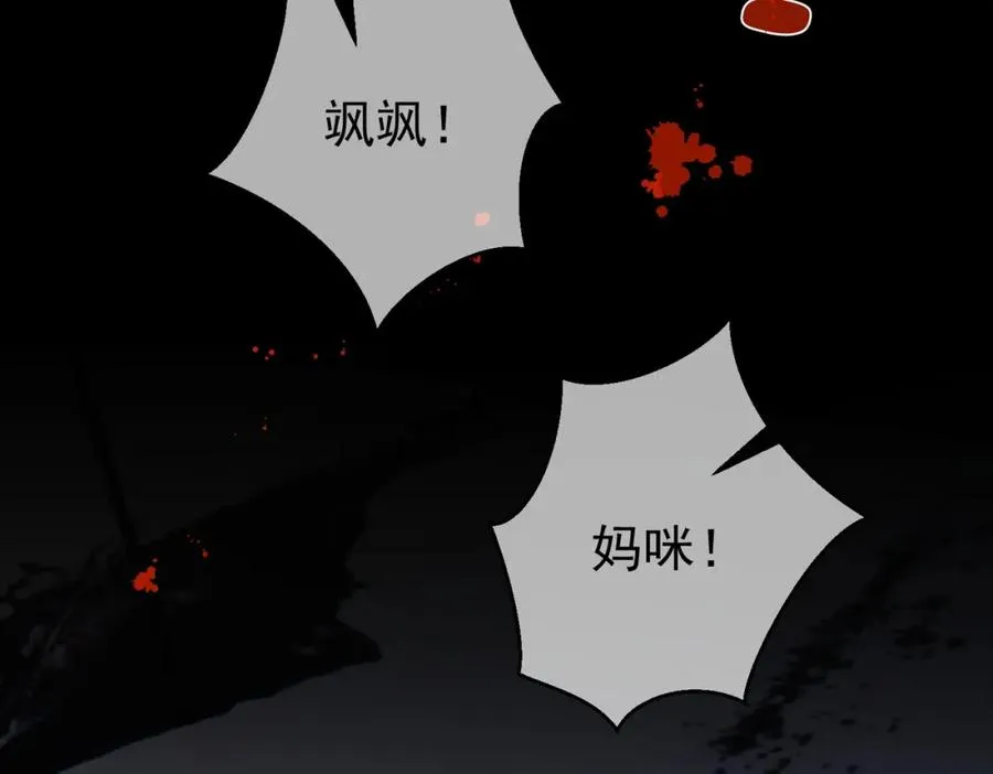 第54话 十萌宝助力求婚 第108页