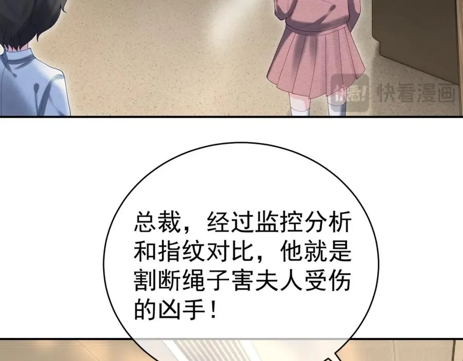 第55话 叶飒失忆！ 第7页