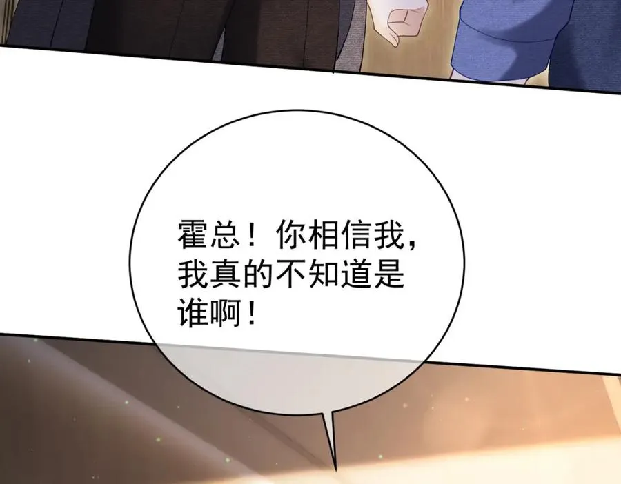 第55话 叶飒失忆！ 第12页