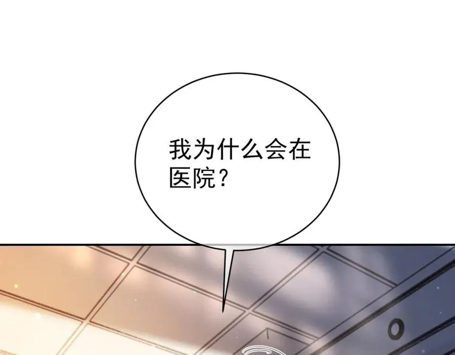 第55话 叶飒失忆！ 第42页