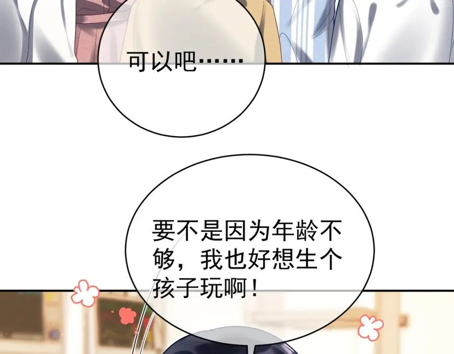 第55话 叶飒失忆！ 第59页
