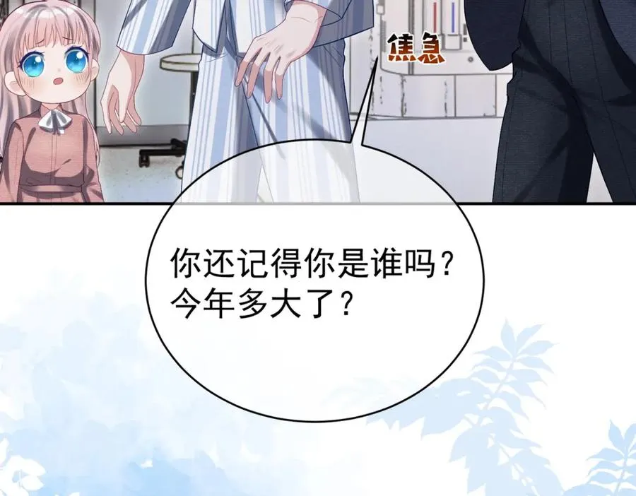 第55话 叶飒失忆！ 第70页