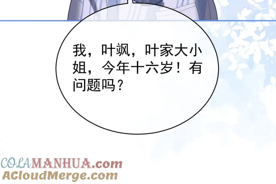 第55话 叶飒失忆！ 第73页